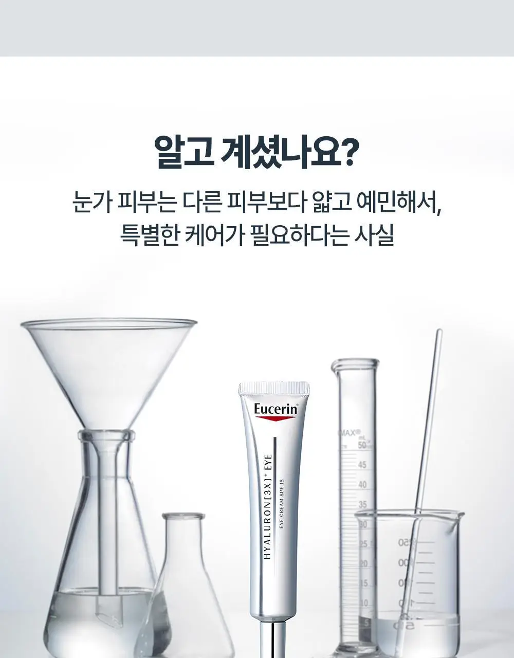 [5월 올영픽/10년연속1위] 유세린 하이알루론 3X 아이크림 15ml 기획 (+나이트크림 20ml+화장솜) 상세페이지 9
